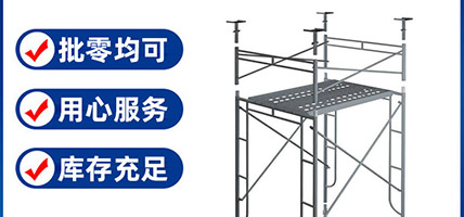 門式沈陽腳手架搭設注意事項