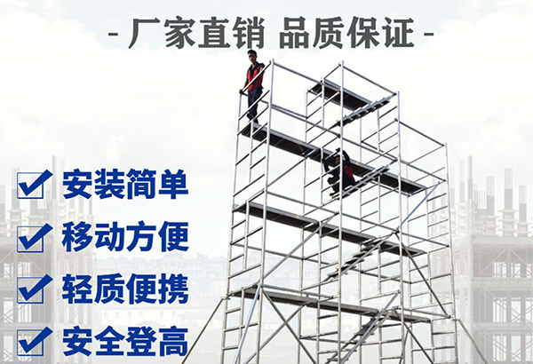 沈陽腳手架
