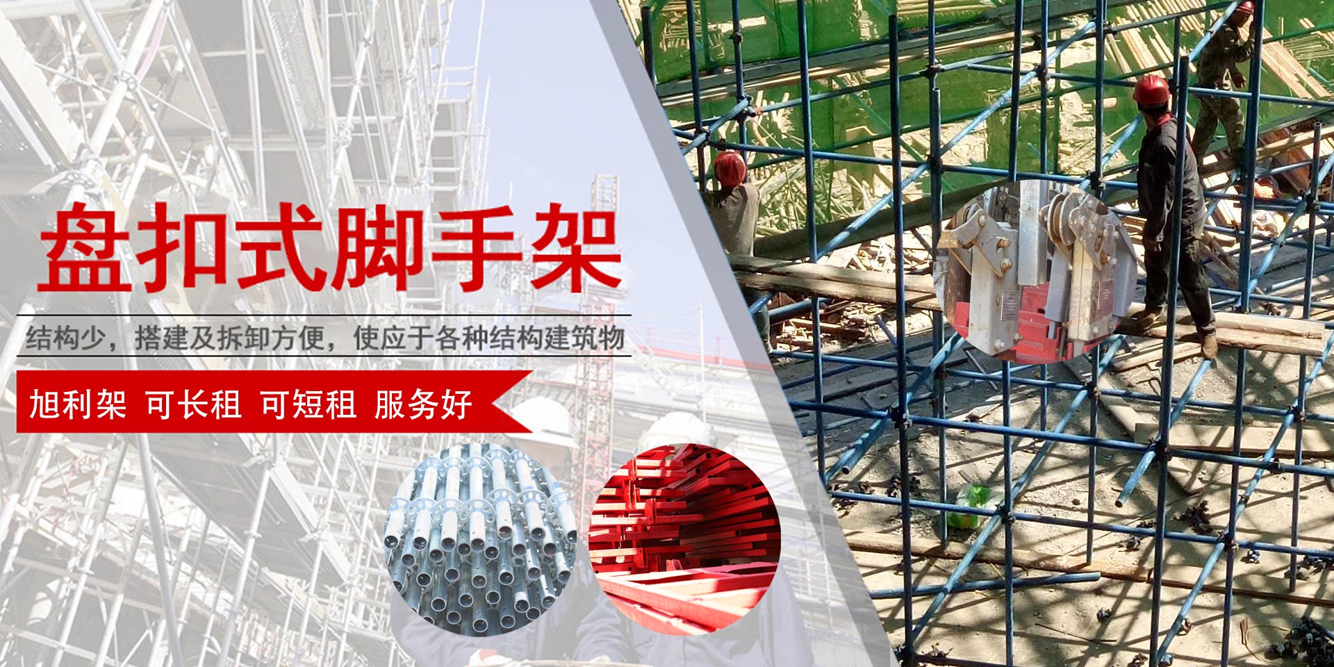 沈陽旭利腳手架租賃安裝公司