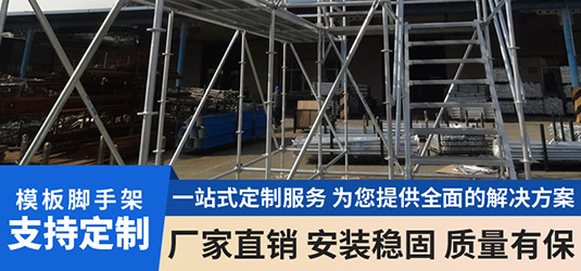 沈陽腳手架安全通道搭設標準及要求