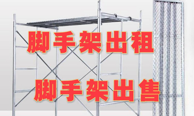 沈陽腳手架租賃使用中的應急措施注意哪些方面？